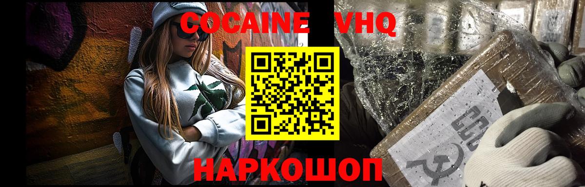 Кокаин 98%  Вход с VPN  Рославль 
