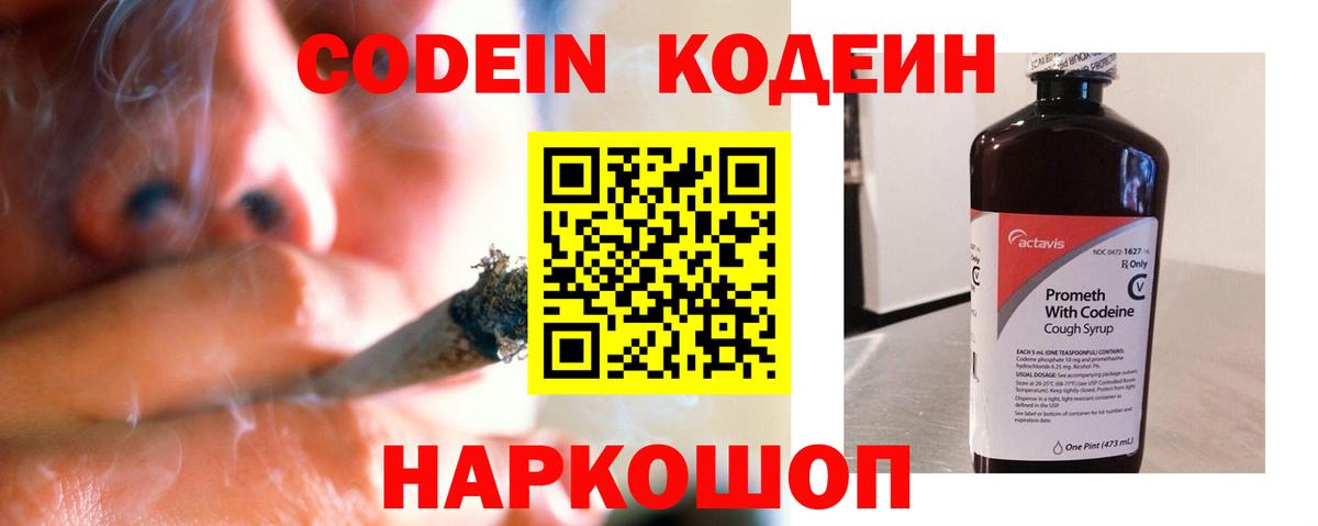 Кодеин напиток Lean (лин)  Codein напиток Lean (лин)  Вход с VPN  Рославль 