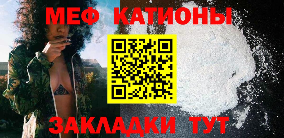 Мефедрон кристаллы Рославль