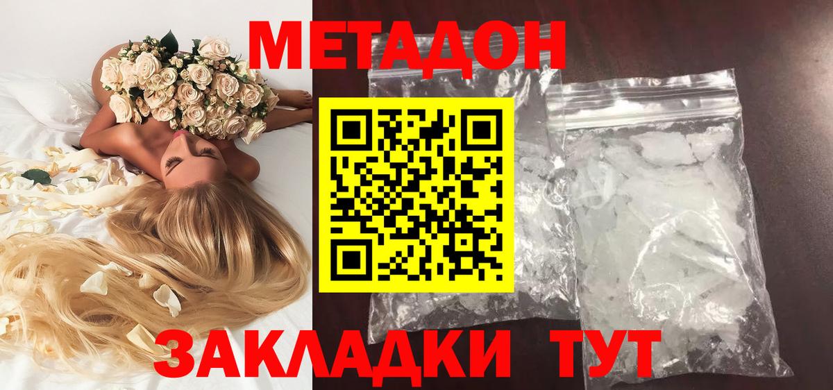 Метадон мёд Рославль
