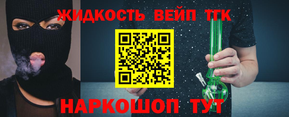 Дистиллят ТГК вейп  Вход с VPN  где можно купить наркотик  Рославль 